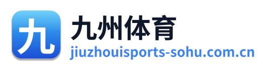 九州体育